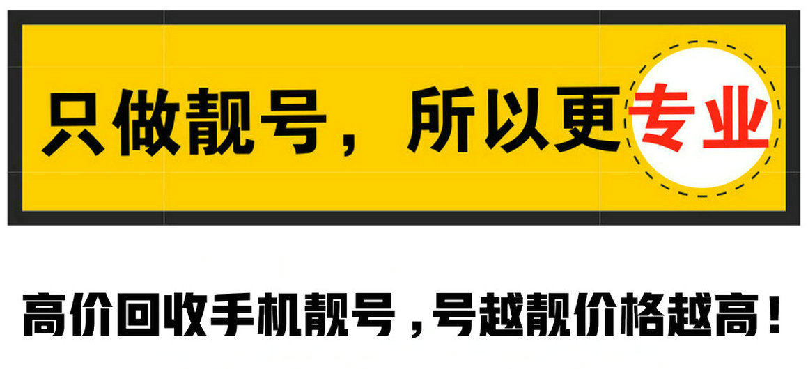 江西手机号回收