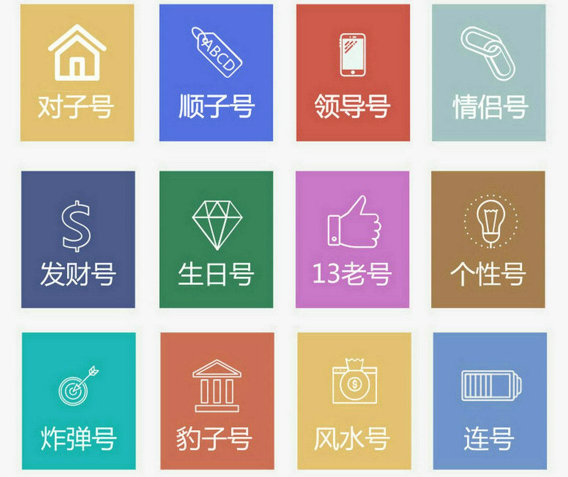 江西手机靓号回收